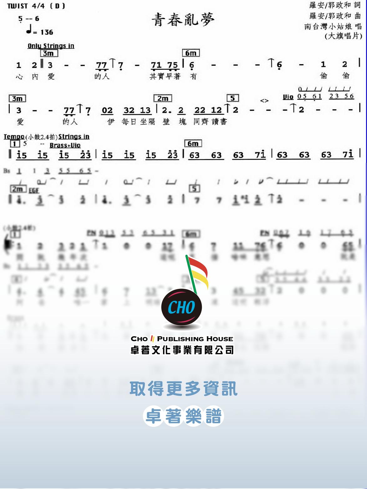 青春亂夢